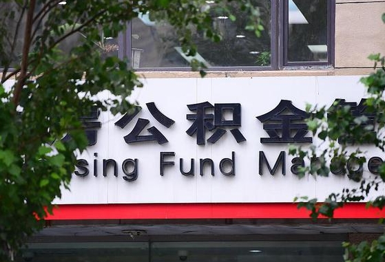 公积金基数8000每月扣多少-绍兴公积金代办平台